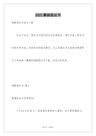 2024募捐倡议书_459