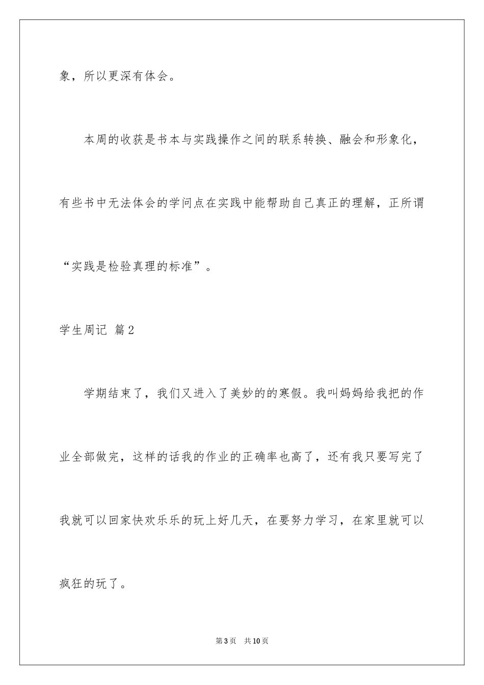 2024学生周记_226_第3页