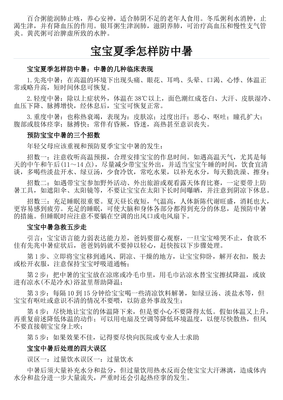 高温对人体健康有哪些影响_第2页