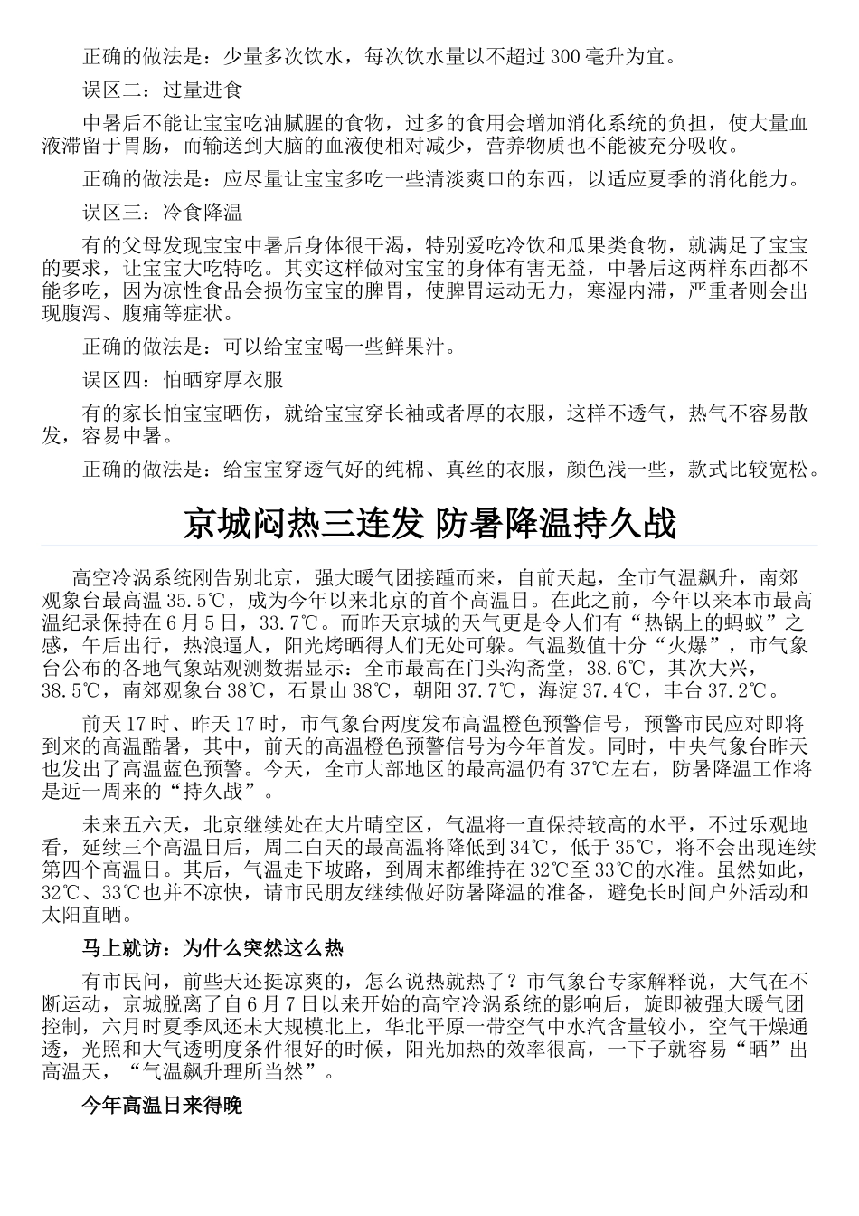 高温对人体健康有哪些影响_第3页