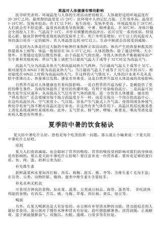 高温对人体健康有哪些影响