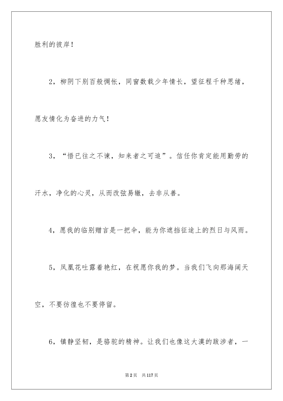 2024大学毕业离别赠言_第2页