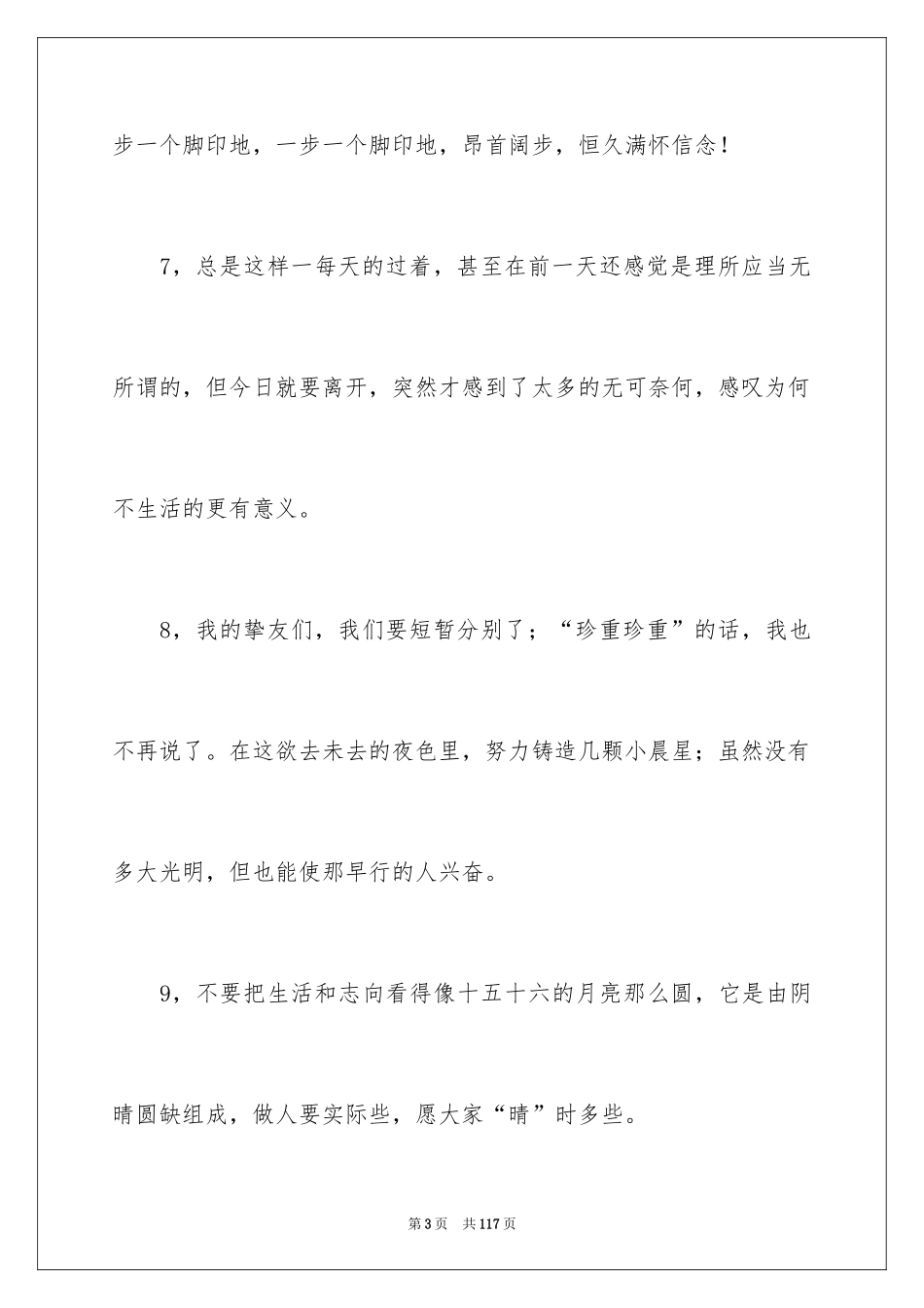 2024大学毕业离别赠言_第3页