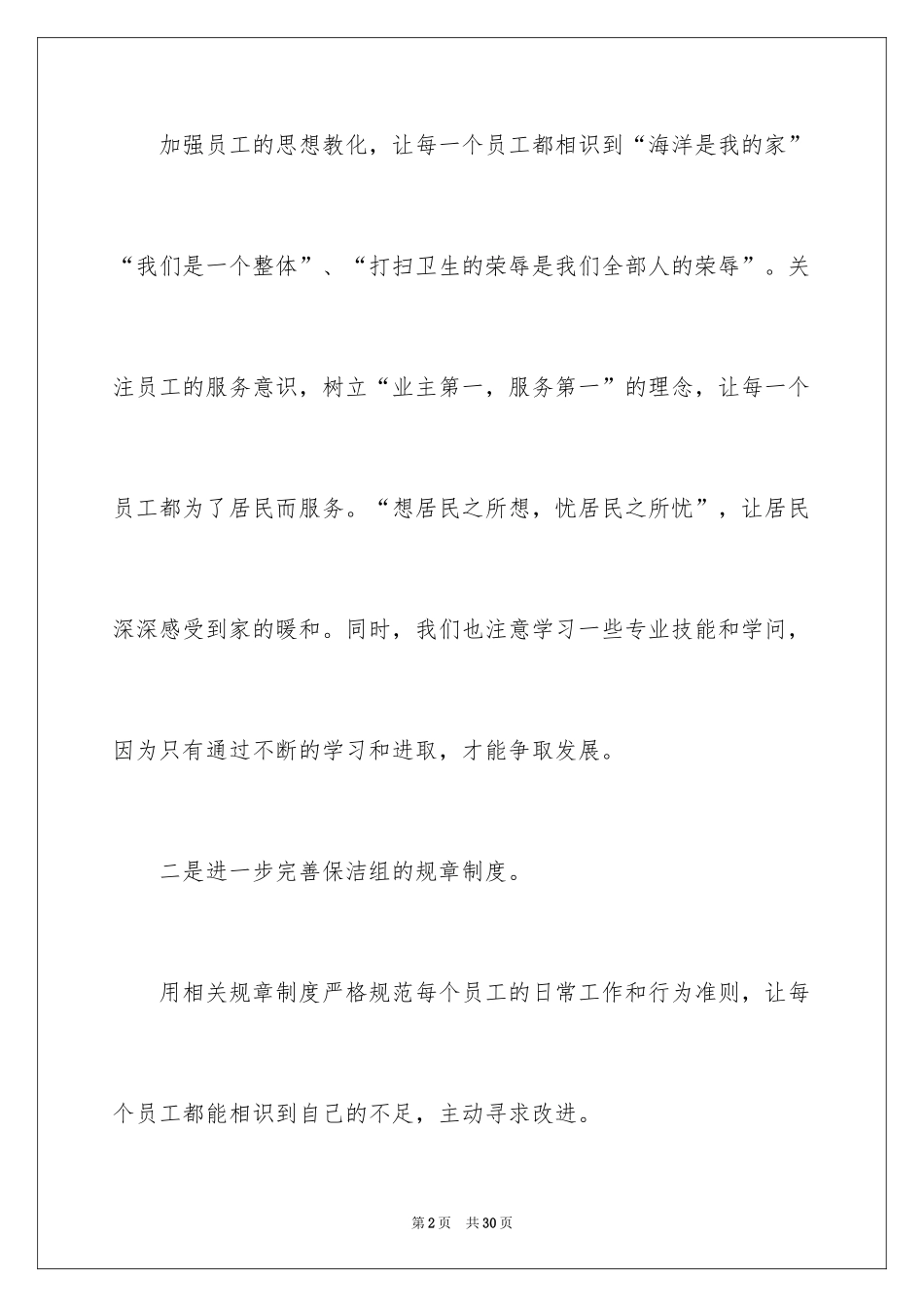 2024商场工作计划_7_第2页