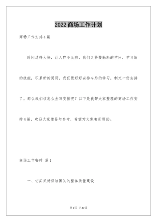 2024商场工作计划_7