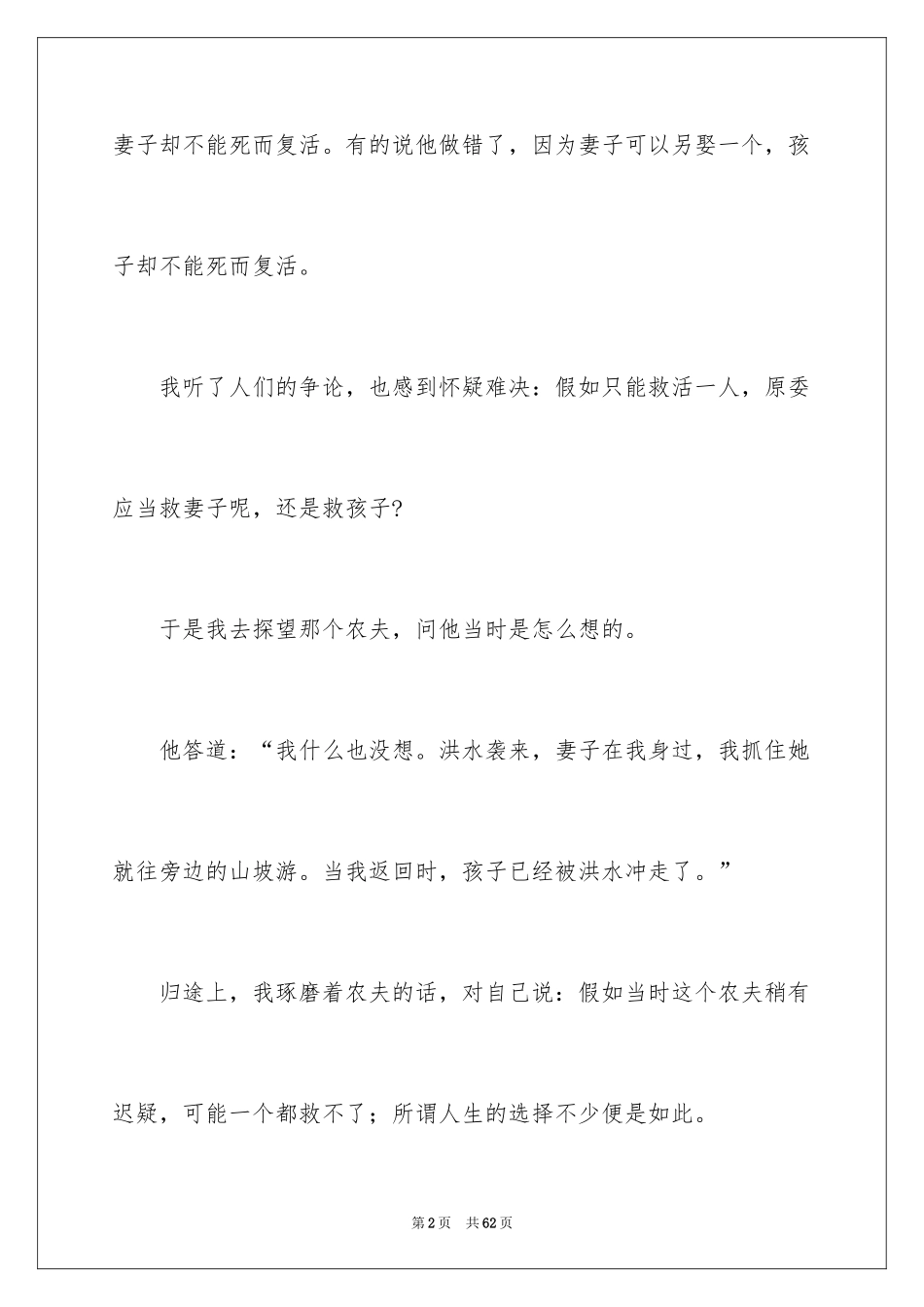 2024哲理小故事_1_第2页