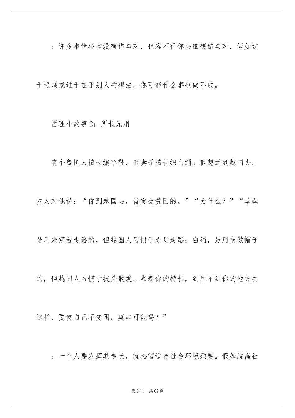 2024哲理小故事_1_第3页