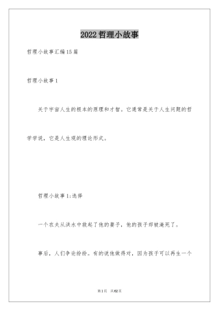 2024哲理小故事_1