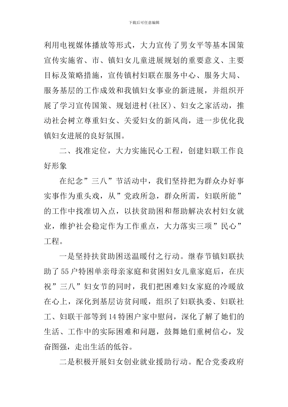 2024妇女节111周年纪念活动心得体会_第2页