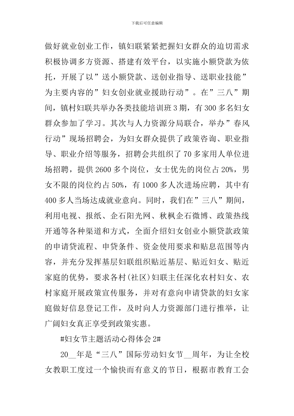 2024妇女节111周年纪念活动心得体会_第3页