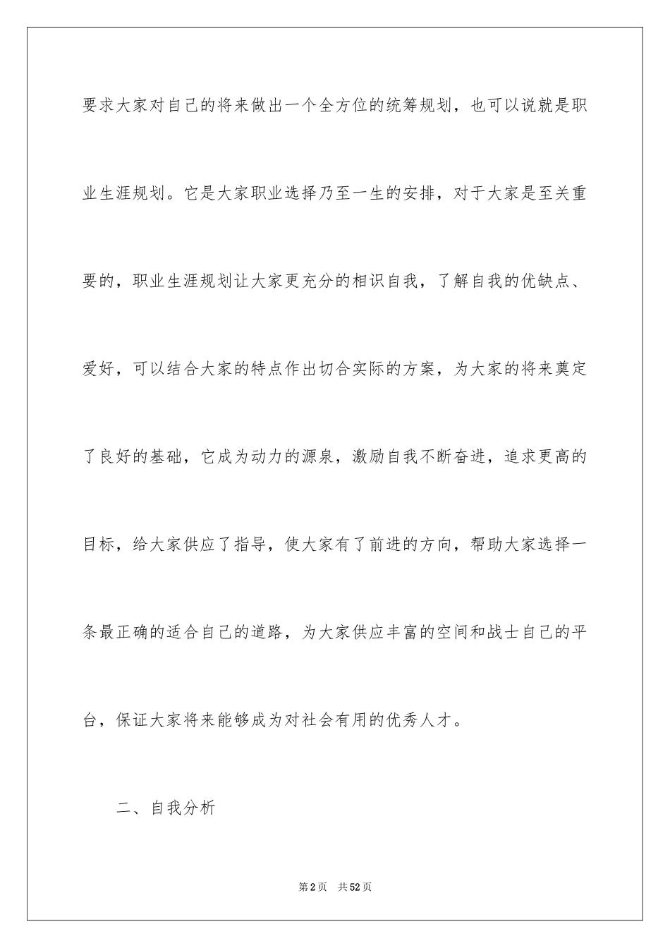 2024大学生职业规划_825_第2页