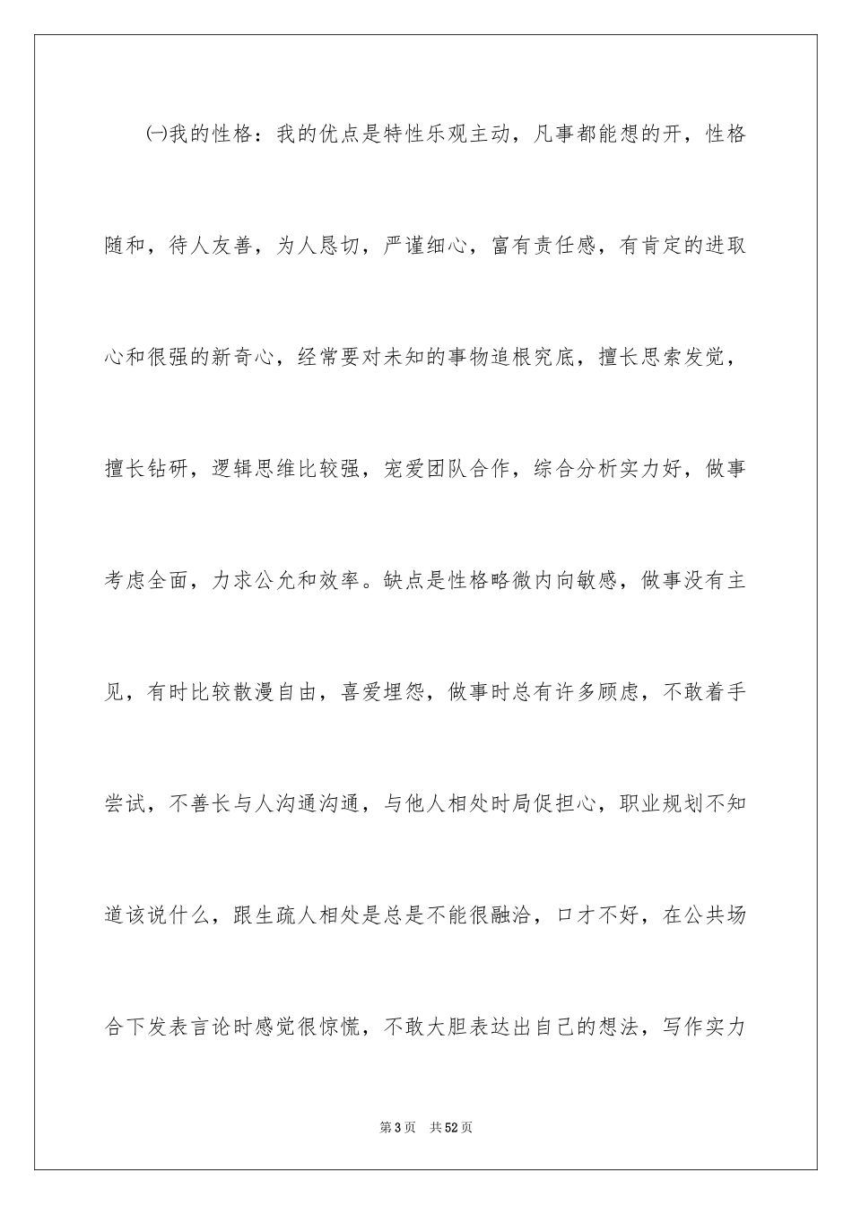 2024大学生职业规划_825_第3页