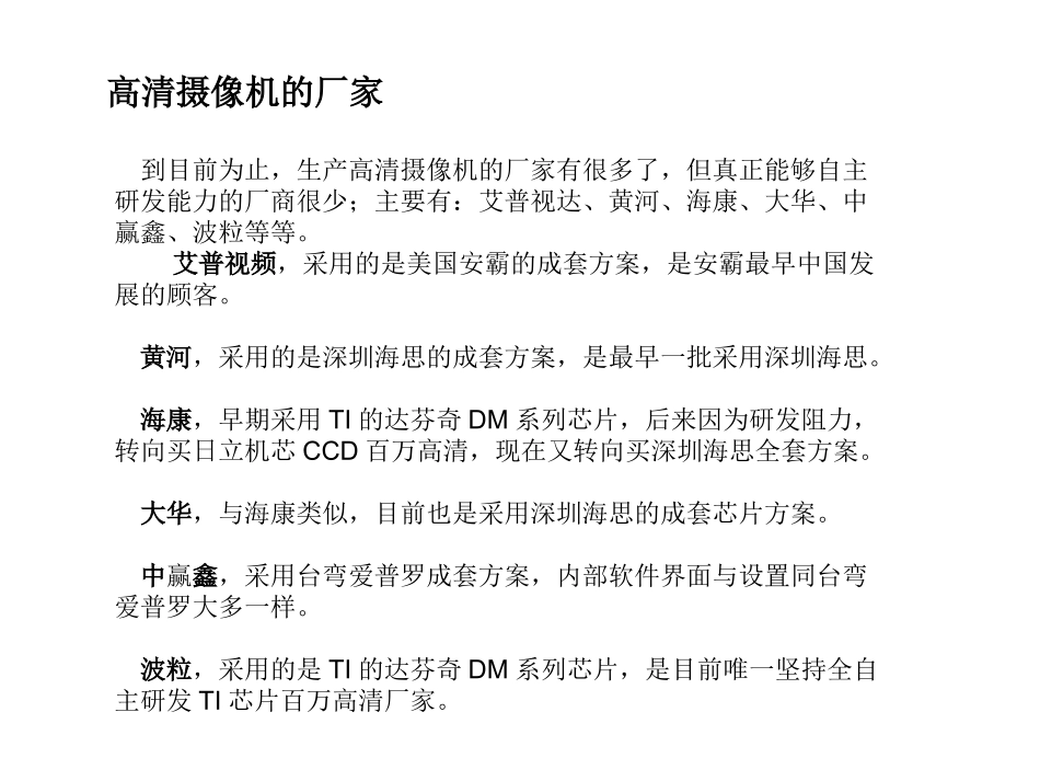 高清IPC基础知识_第2页