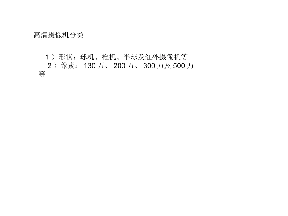 高清IPC基础知识_第3页
