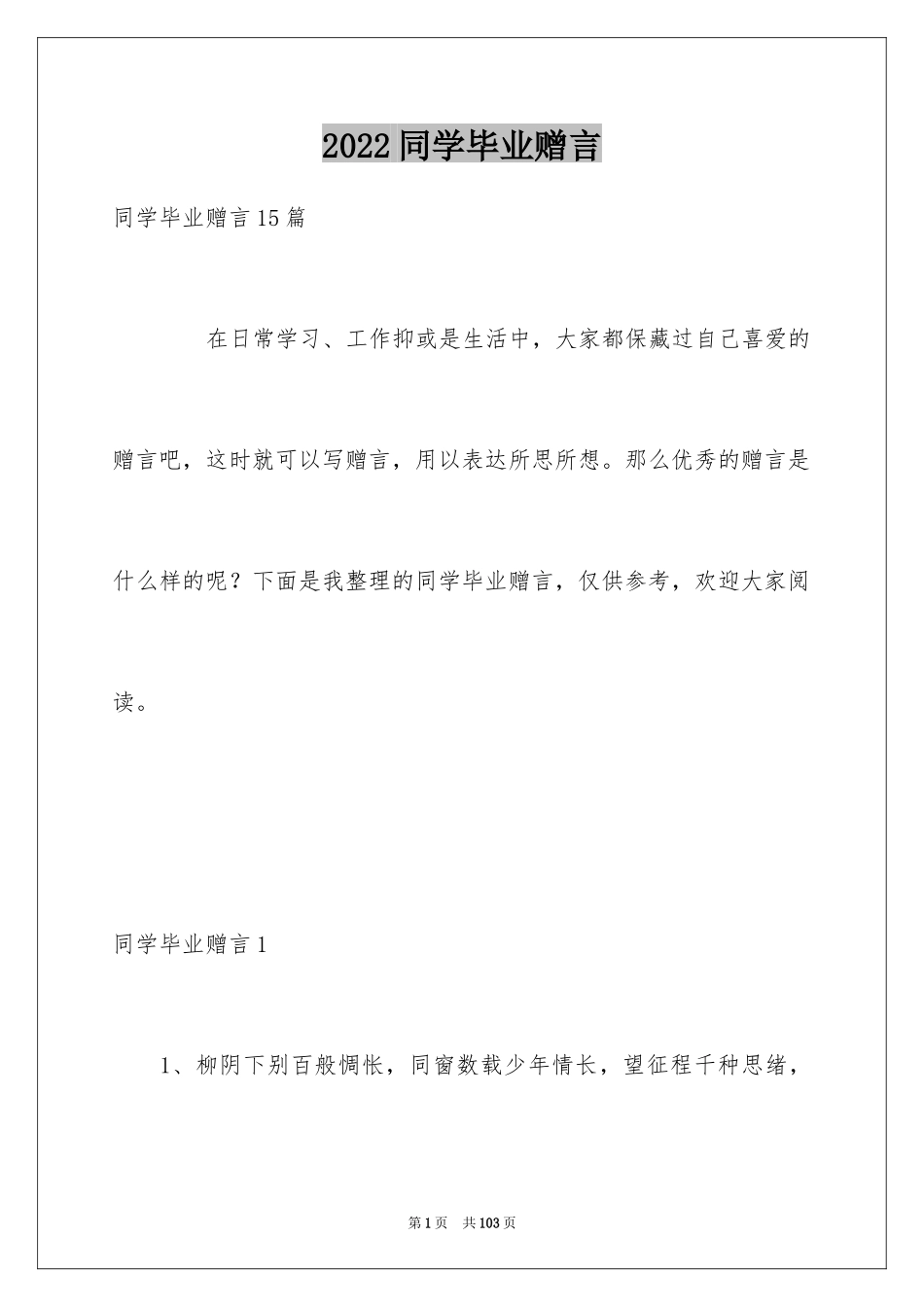 2024同学毕业赠言_第1页