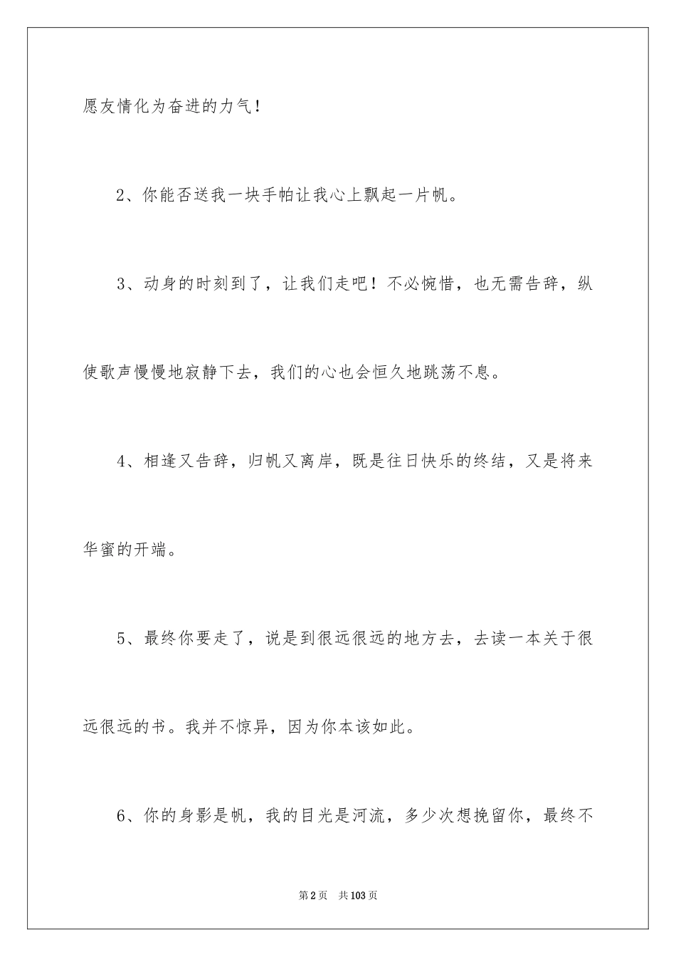 2024同学毕业赠言_第2页
