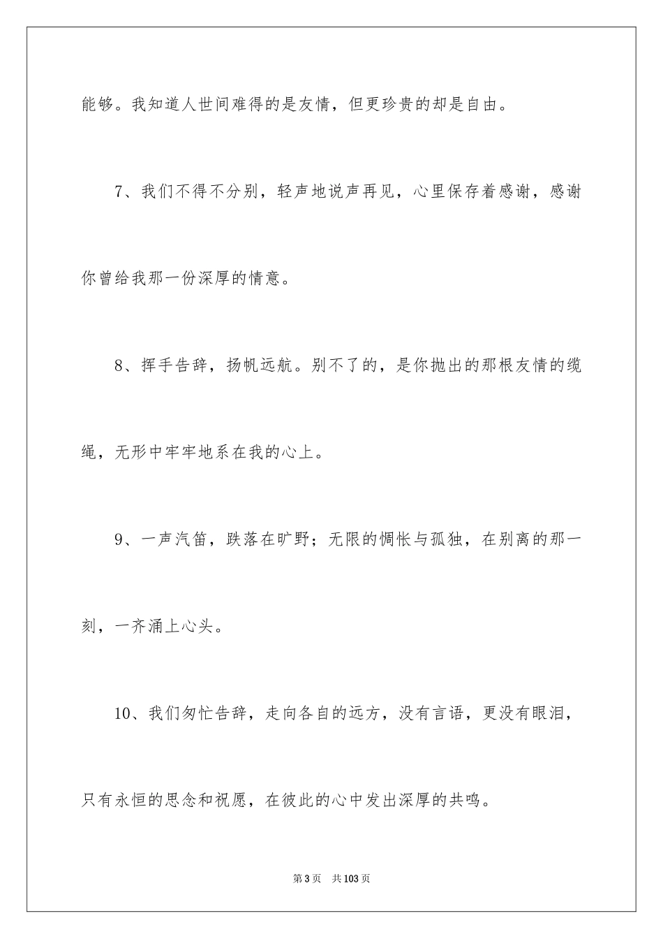 2024同学毕业赠言_第3页