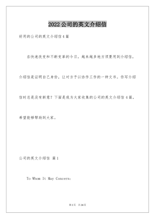 2024公司的英文介绍信