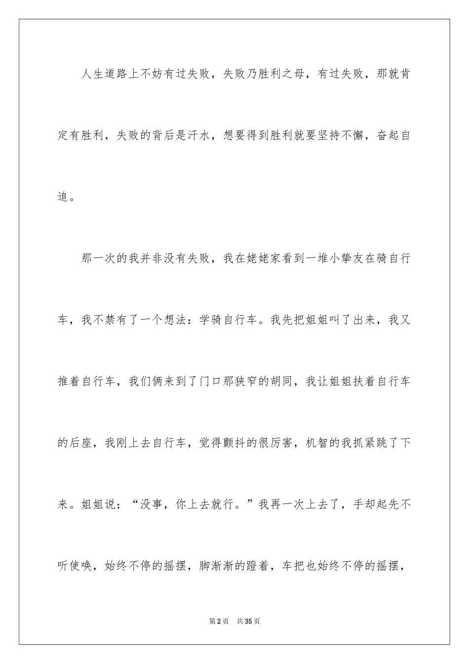 2024嘿，我成功了作文_第2页