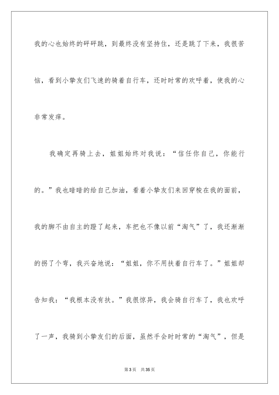 2024嘿，我成功了作文_第3页