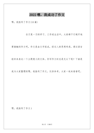 2024嘿，我成功了作文
