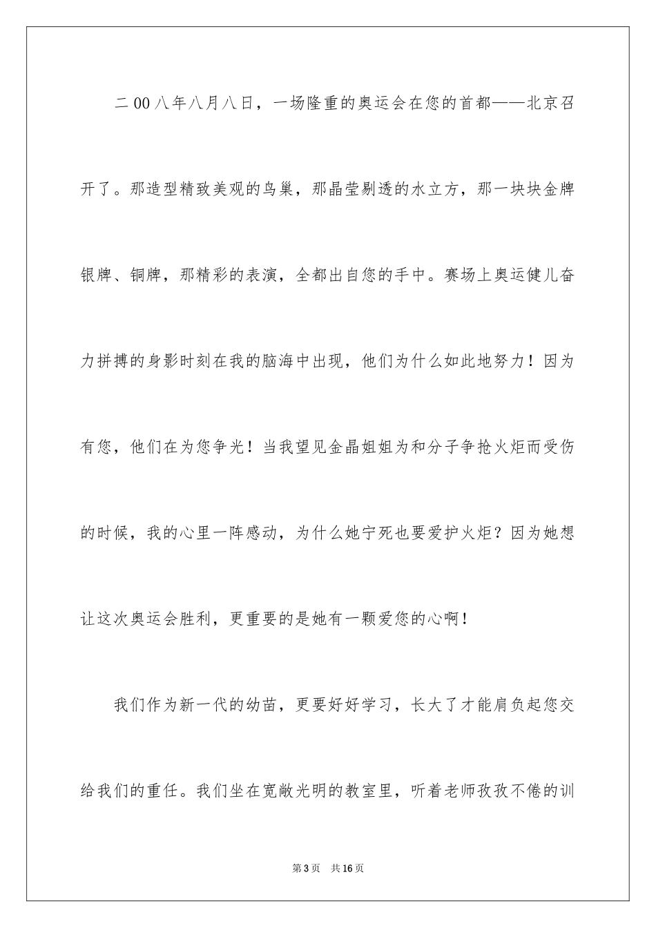 2024写给祖国母亲的一封信优秀作文_第3页