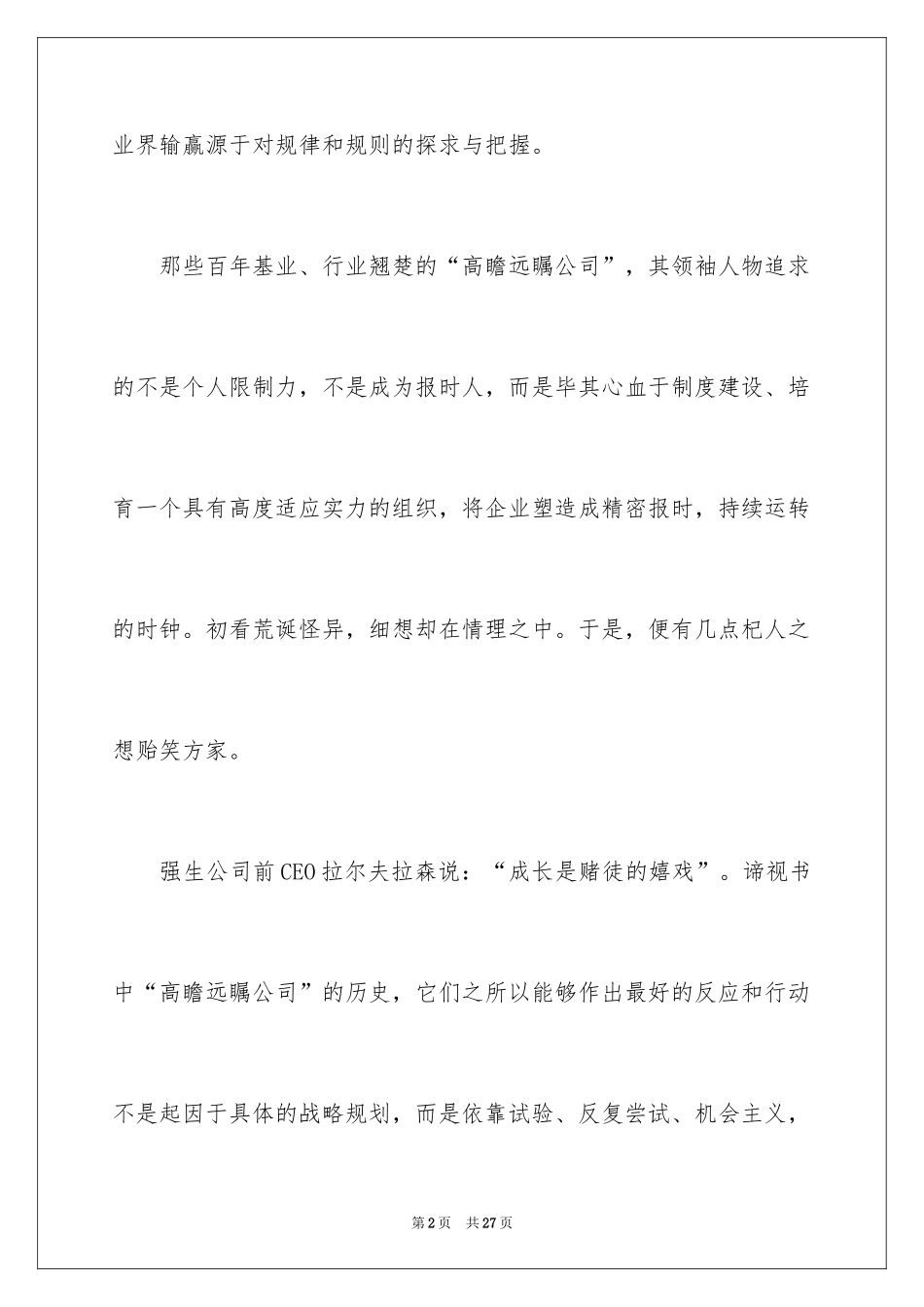 2024基业长青读书笔记_第2页