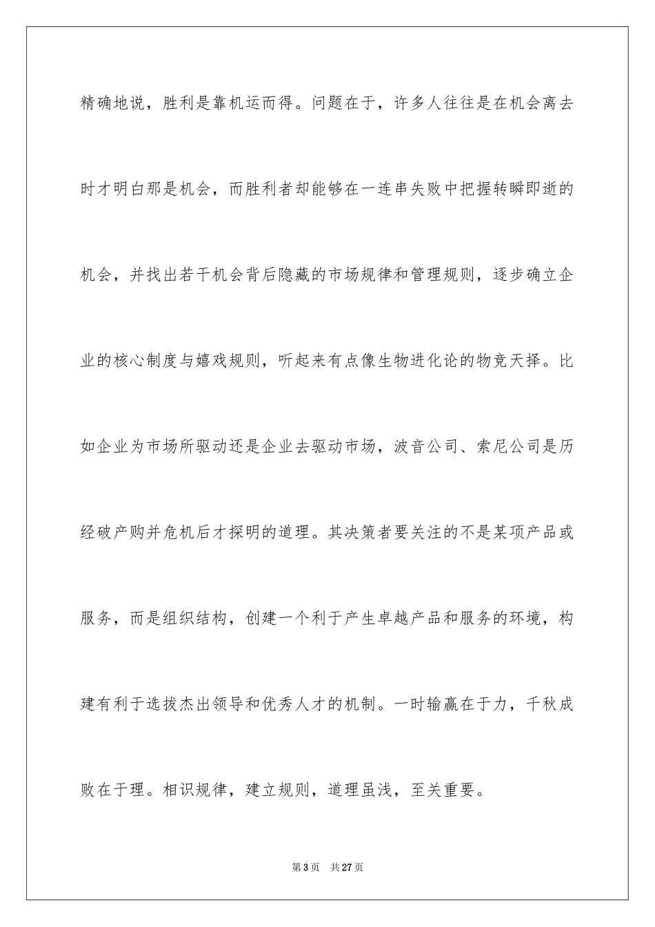 2024基业长青读书笔记_第3页