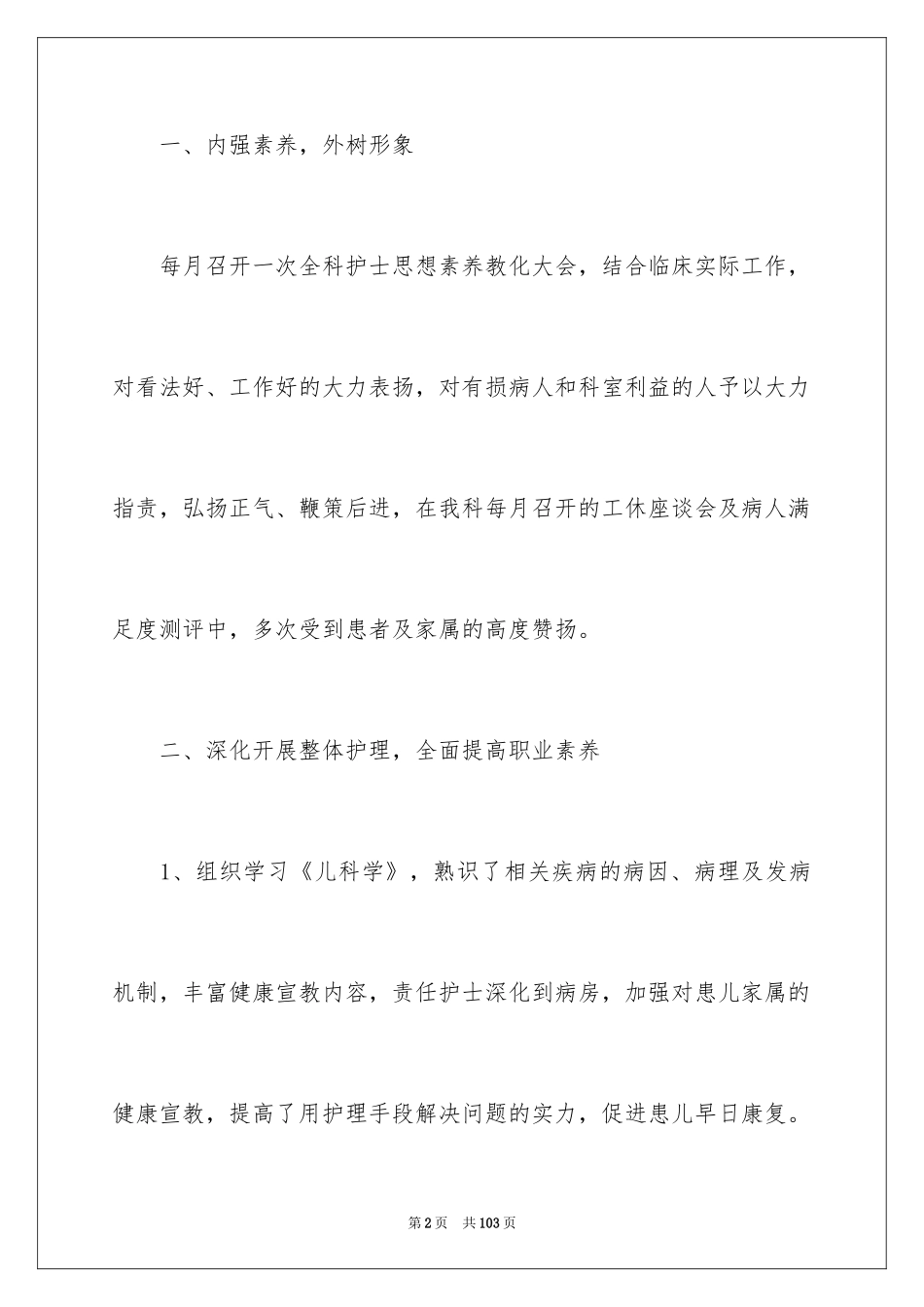 2024儿科护理工作总结_1_第2页