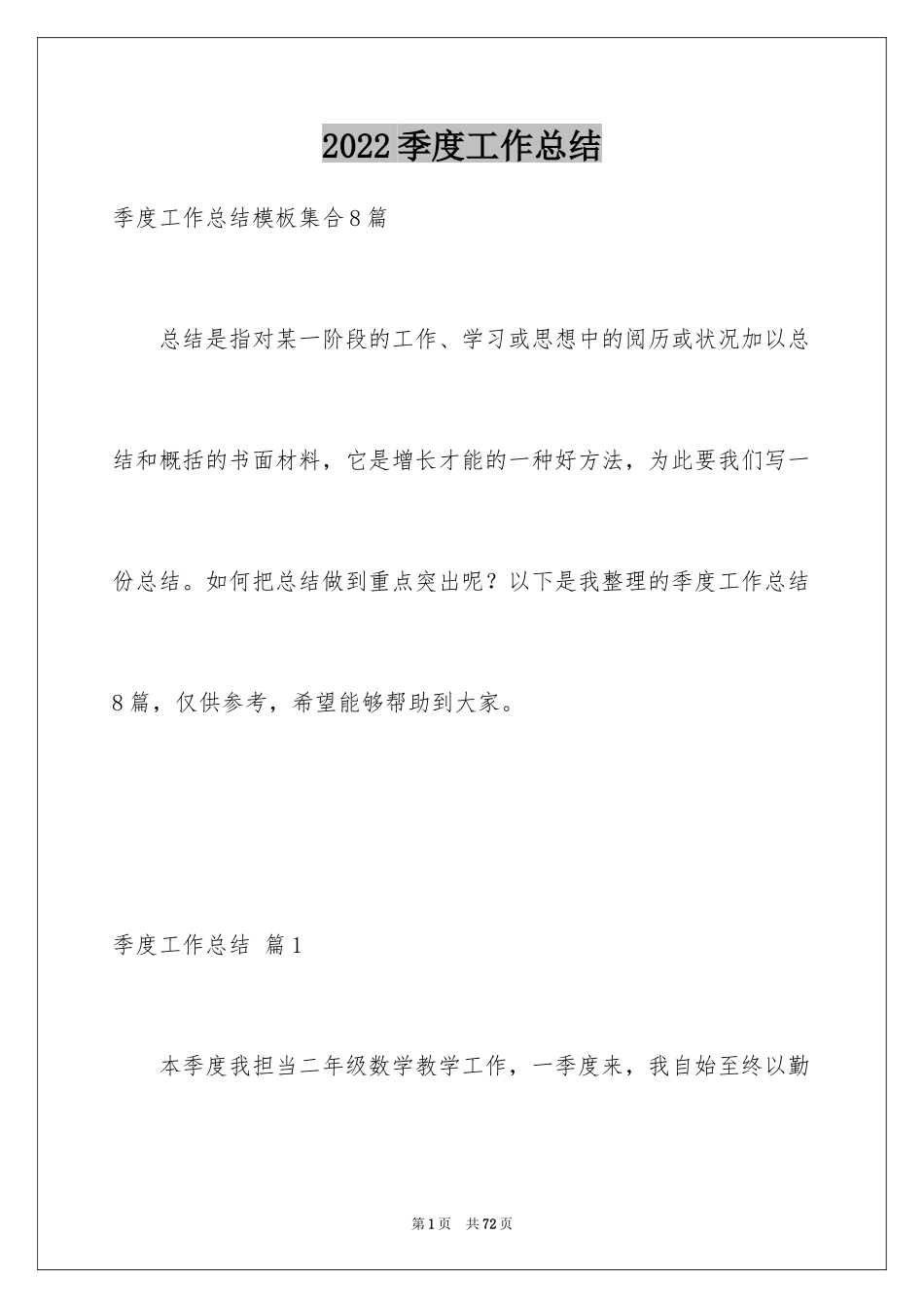 2024季度工作总结_551_第1页