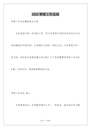 2024季度工作总结_551