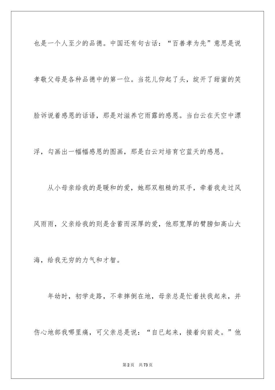 2024孝敬父母的演讲稿_50_第2页