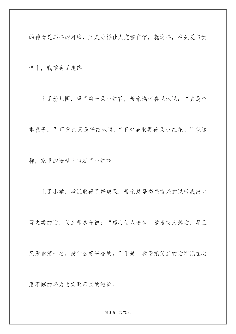 2024孝敬父母的演讲稿_50_第3页