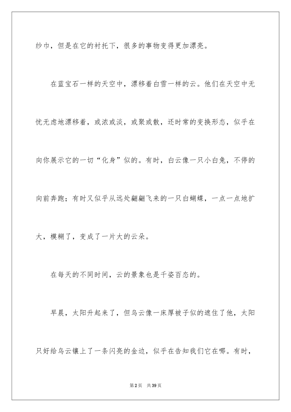2024初中写景作文_134_第2页