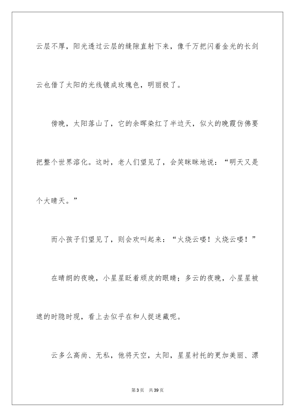 2024初中写景作文_134_第3页