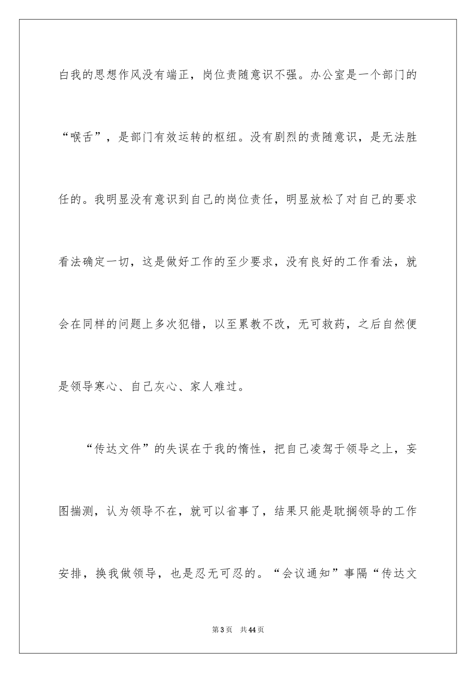 2024办公室失误检讨书_第3页