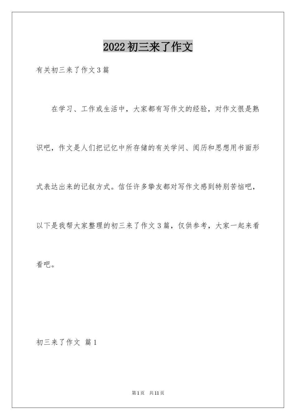 2024初三来了作文_98_第1页