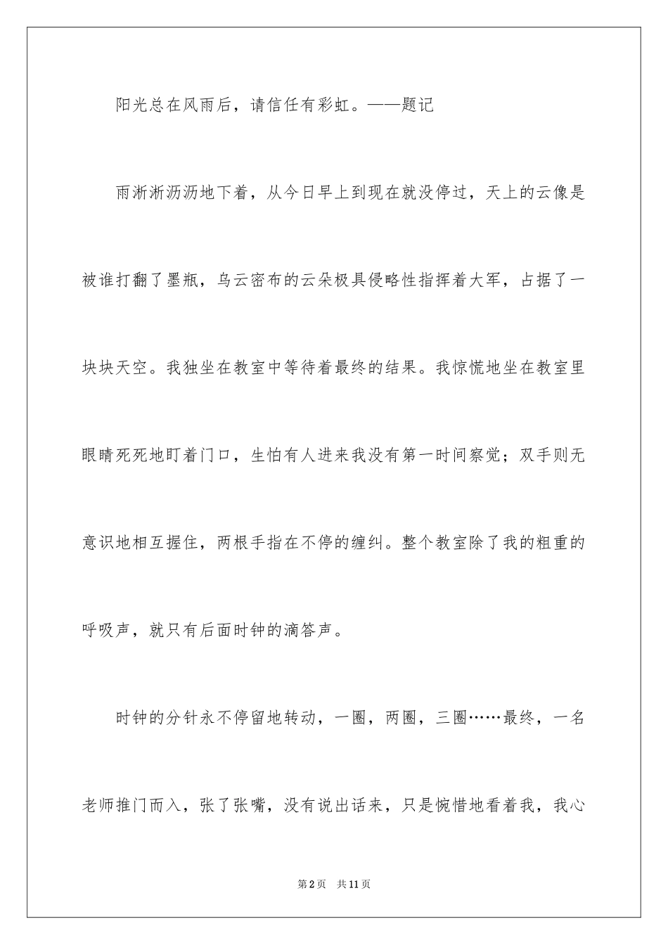 2024初三来了作文_98_第2页