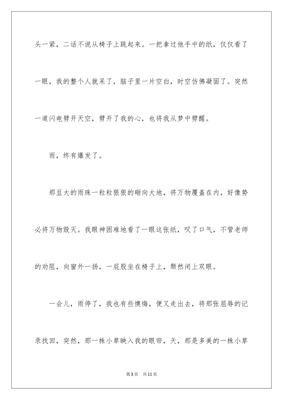 2024初三来了作文_98_第3页
