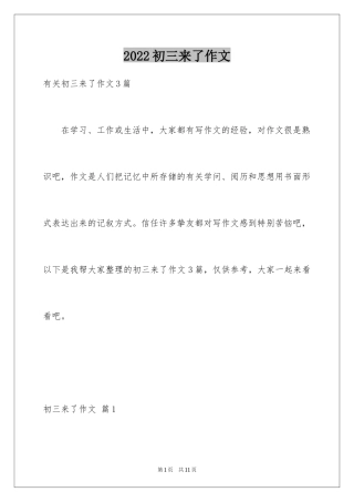 2024初三来了作文_98
