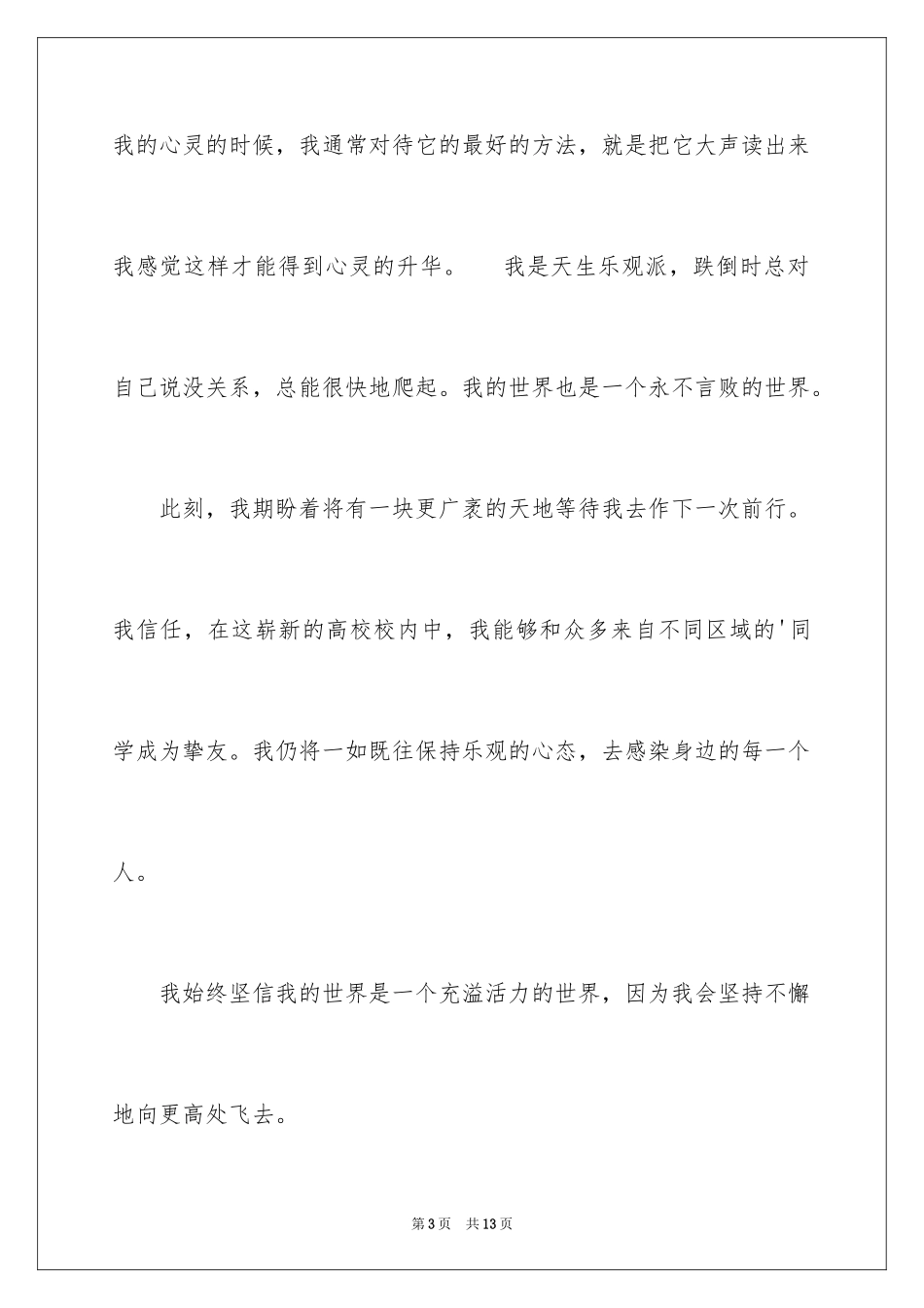 2024单招面试的自我介绍_12_第3页