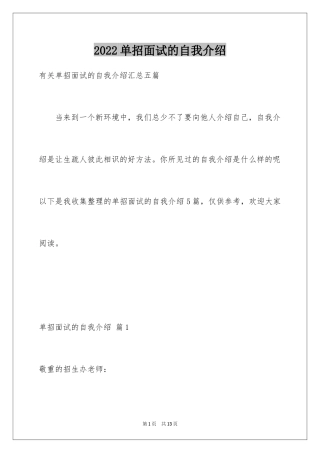 2024单招面试的自我介绍_12