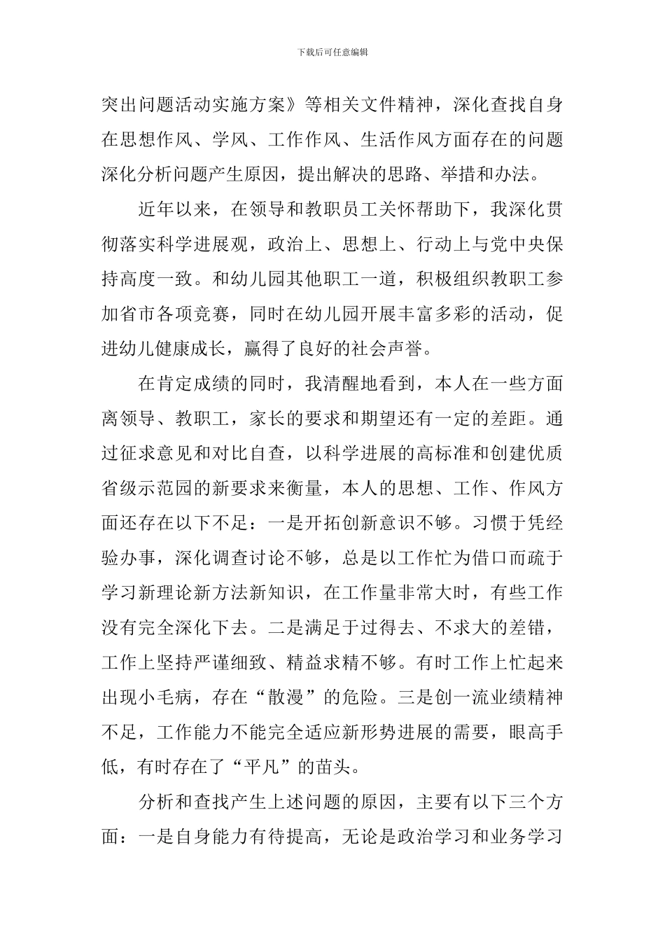 暑期集训自查报告_第3页