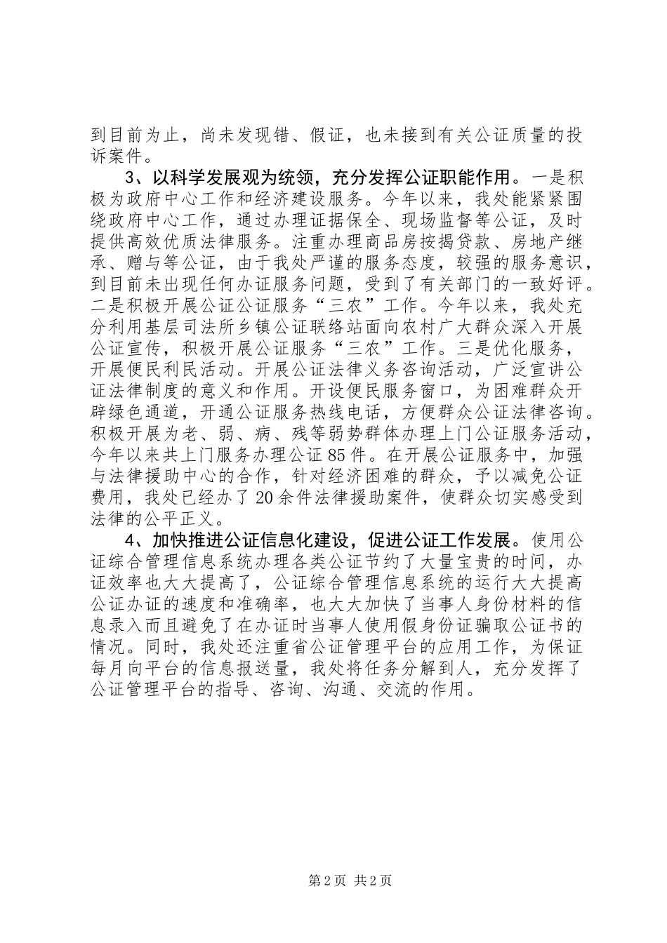 XX年公证处个人工作总结_第2页