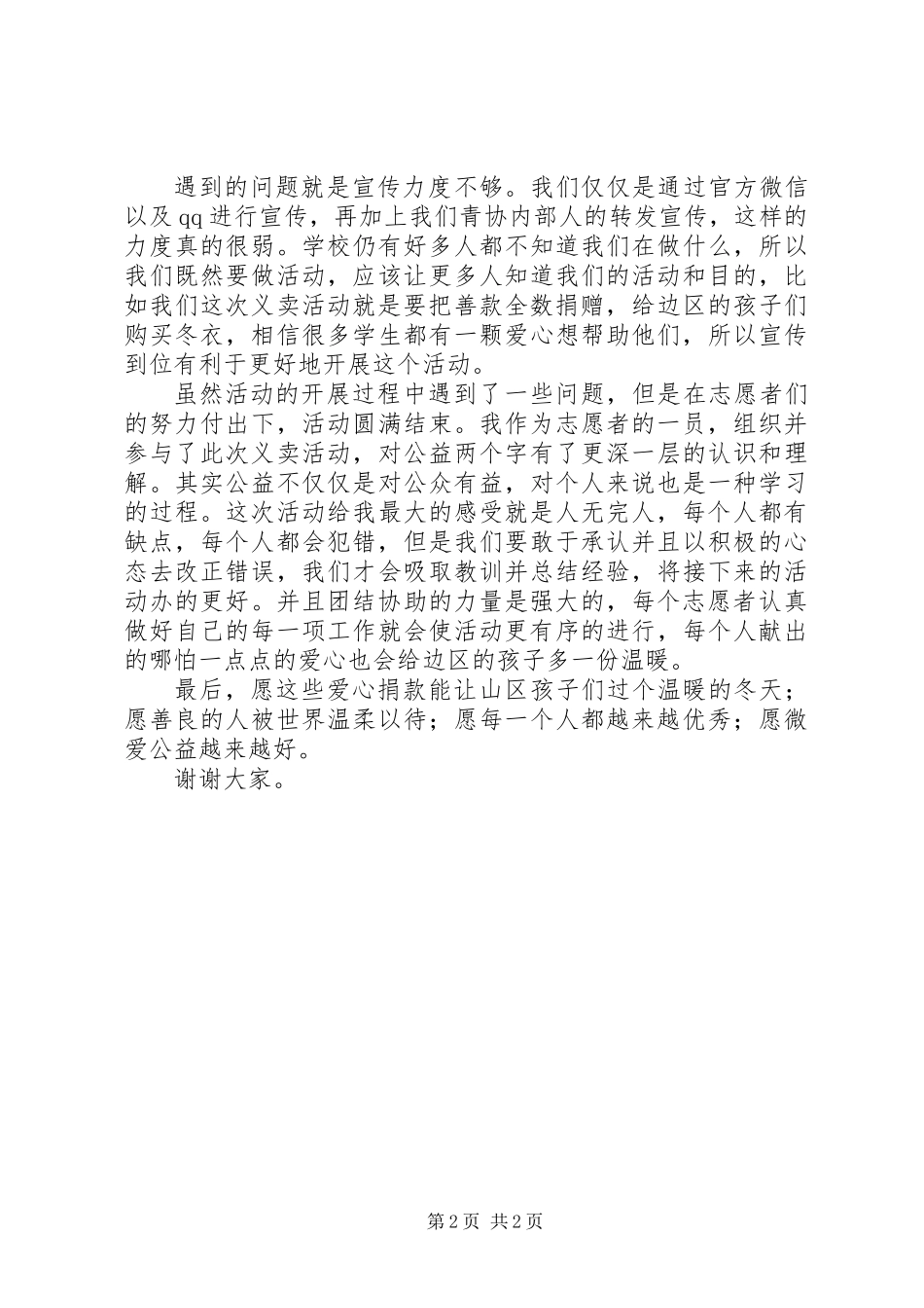 XX年公益服务队高校例会演讲稿_第2页