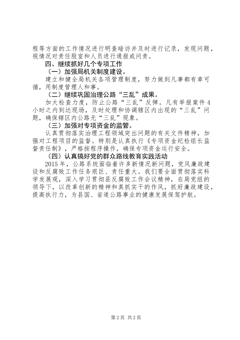 XX年公路局党风廉政建设工作计划_第2页