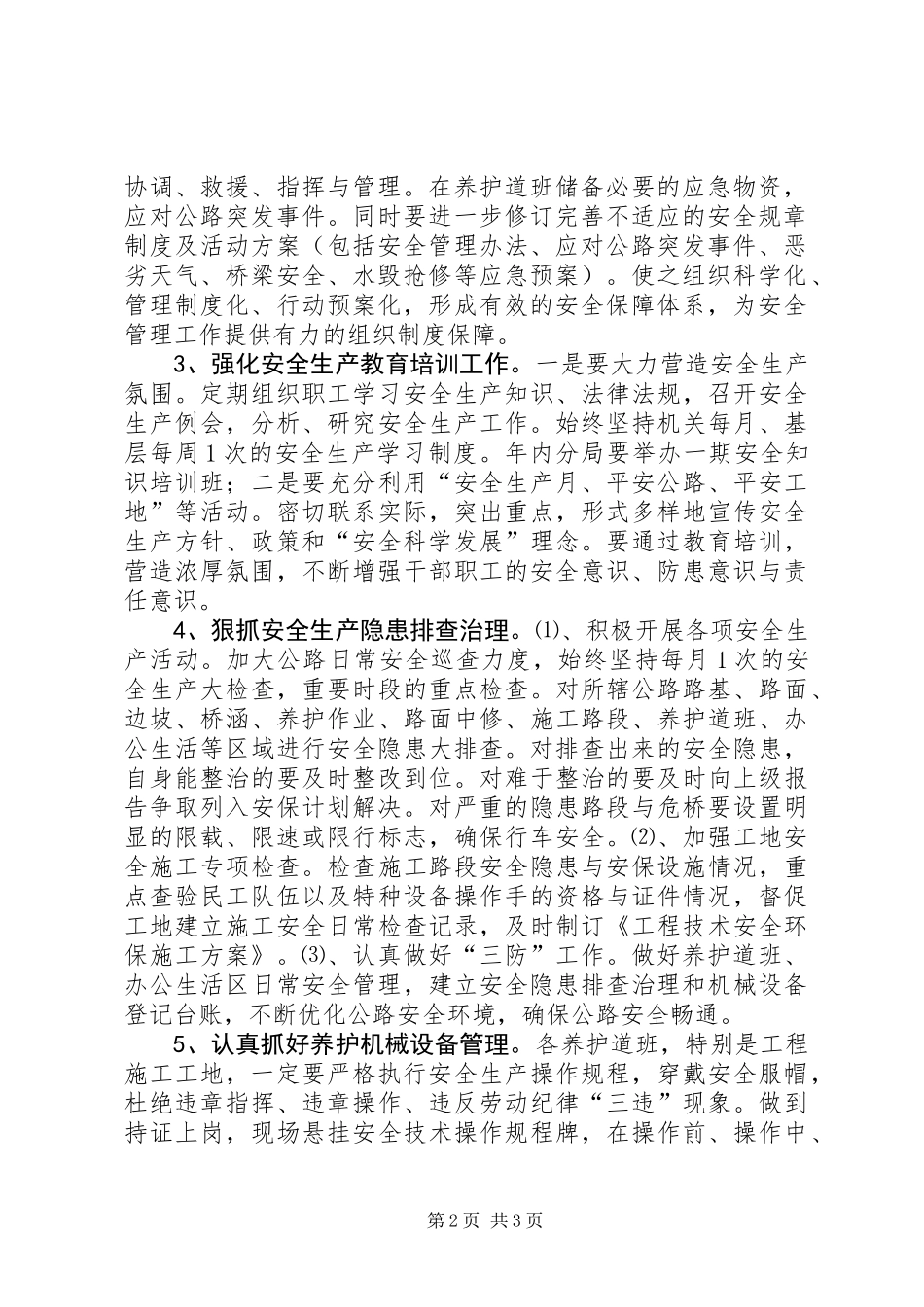 XX年公路局安全生产工作要点_第2页