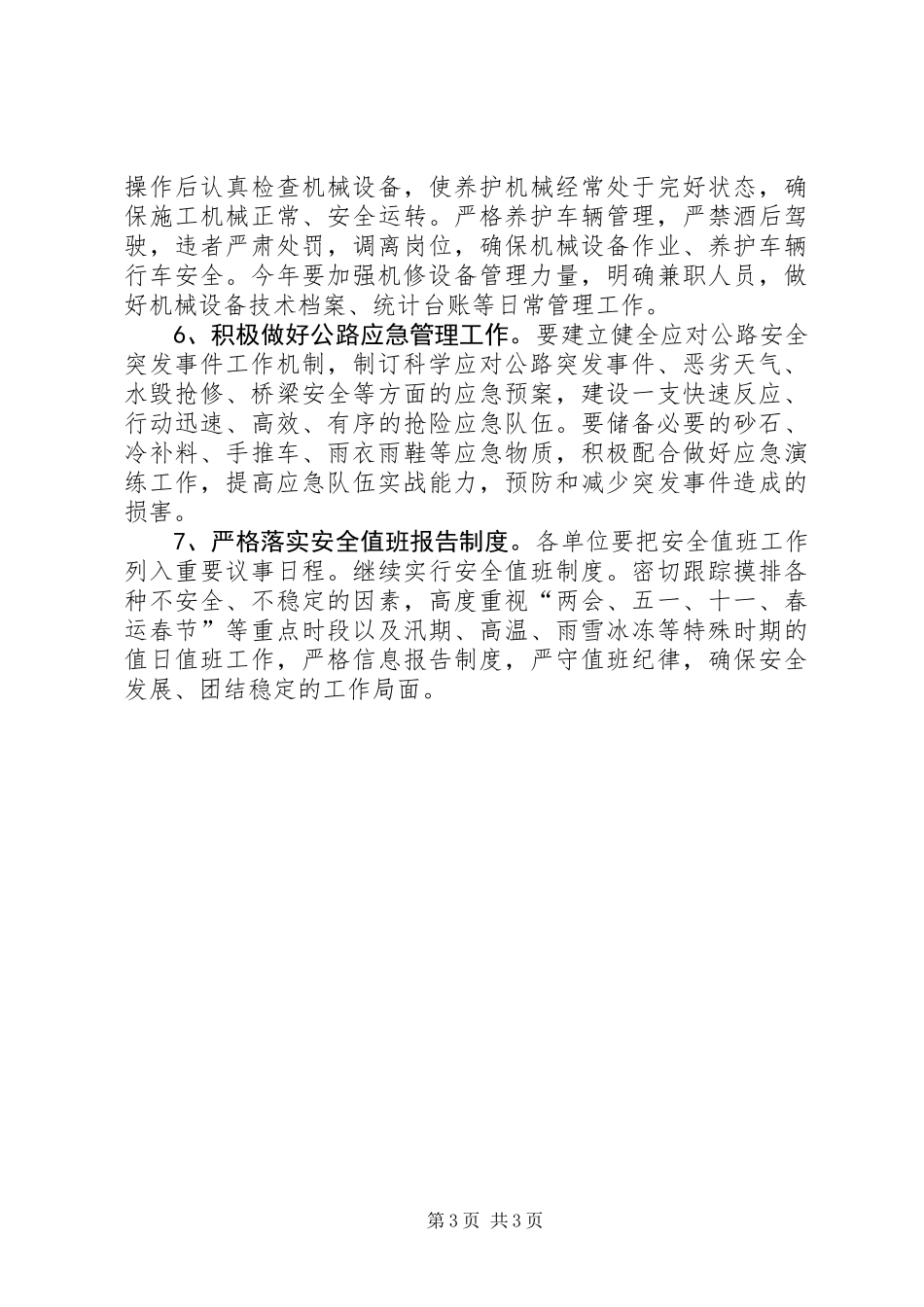 XX年公路局安全生产工作要点_第3页