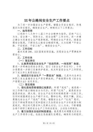 XX年公路局安全生产工作要点