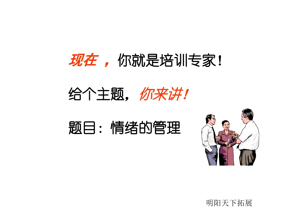 高效的培训专家_第2页